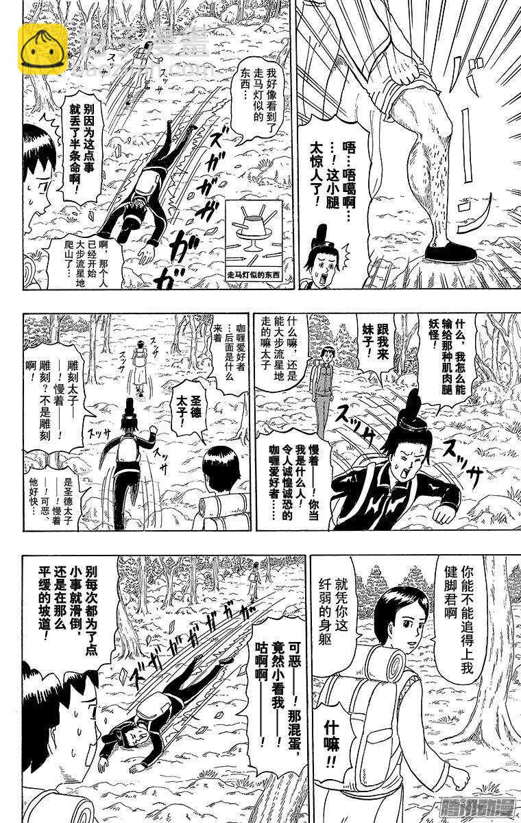 🍸搞笑漫画日和 第191幕 富士山 第5页