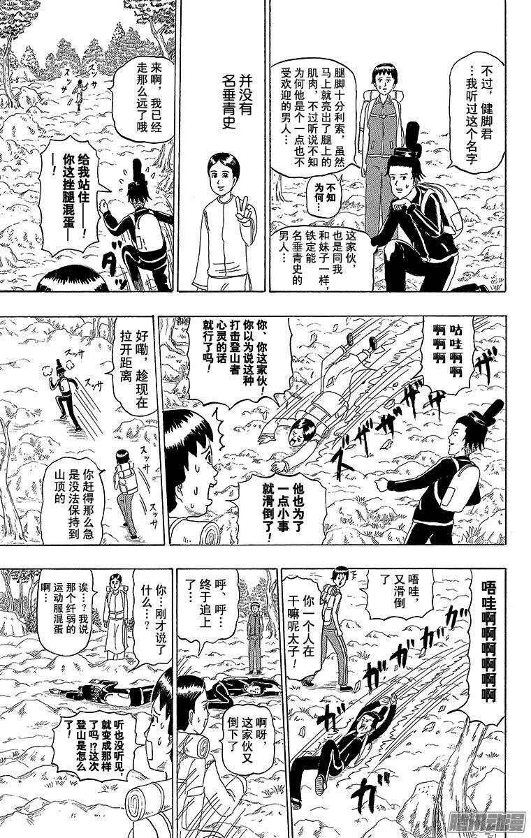 🍸搞笑漫画日和 第191幕 富士山 第6页