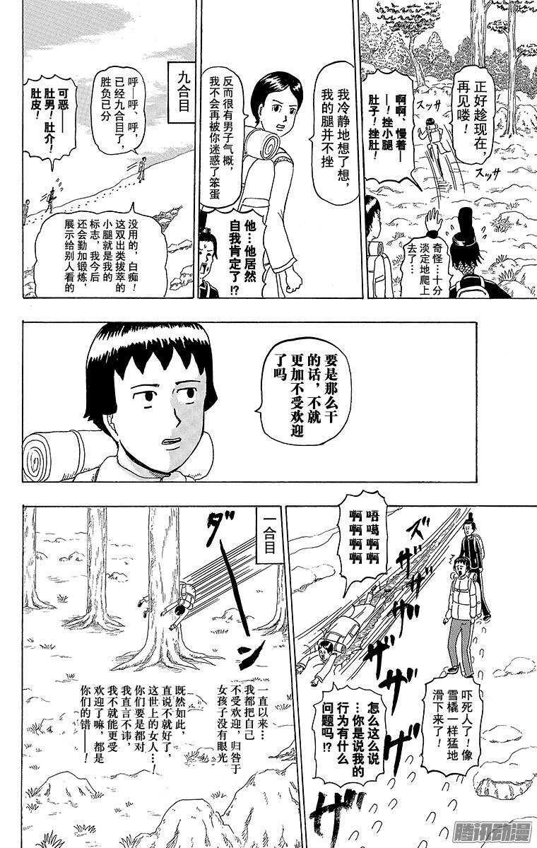🍸搞笑漫画日和 第191幕 富士山 第7页