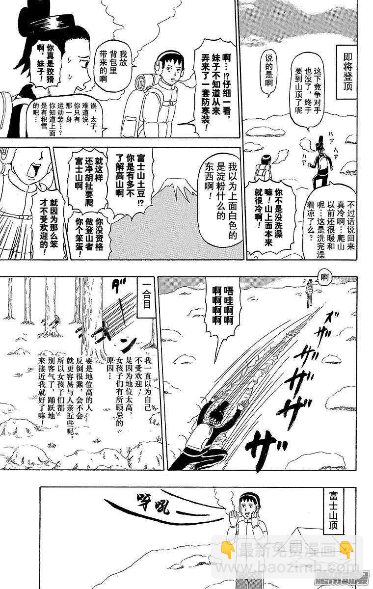 🍸搞笑漫画日和 第191幕 富士山 第8页