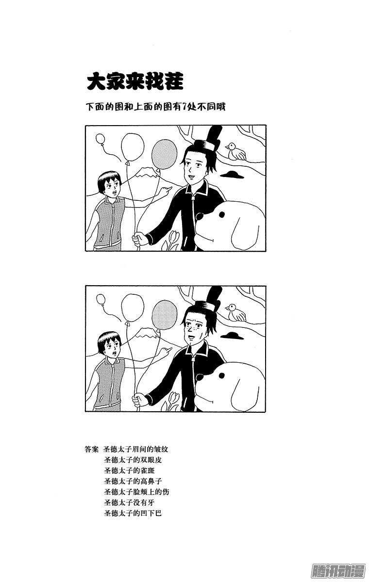 🍸搞笑漫画日和 第191幕 富士山 第9页