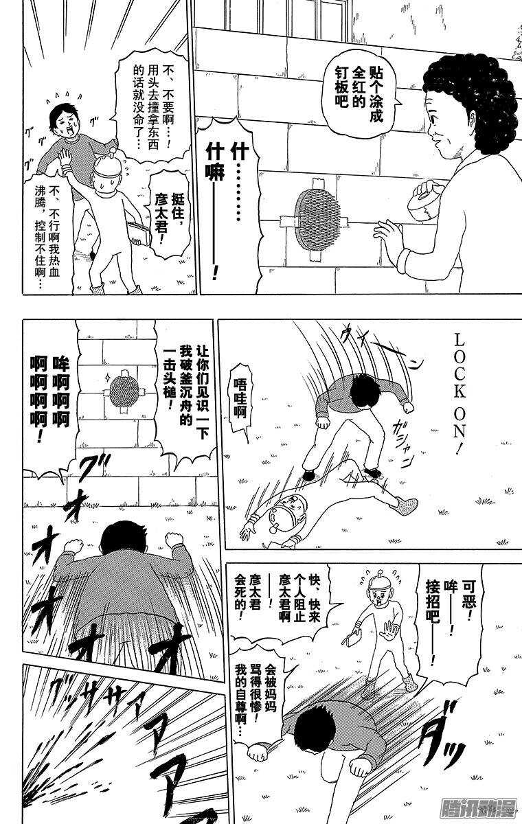 🍸搞笑漫画日和 第193幕 比波巴波星人·卜贝波 第10页