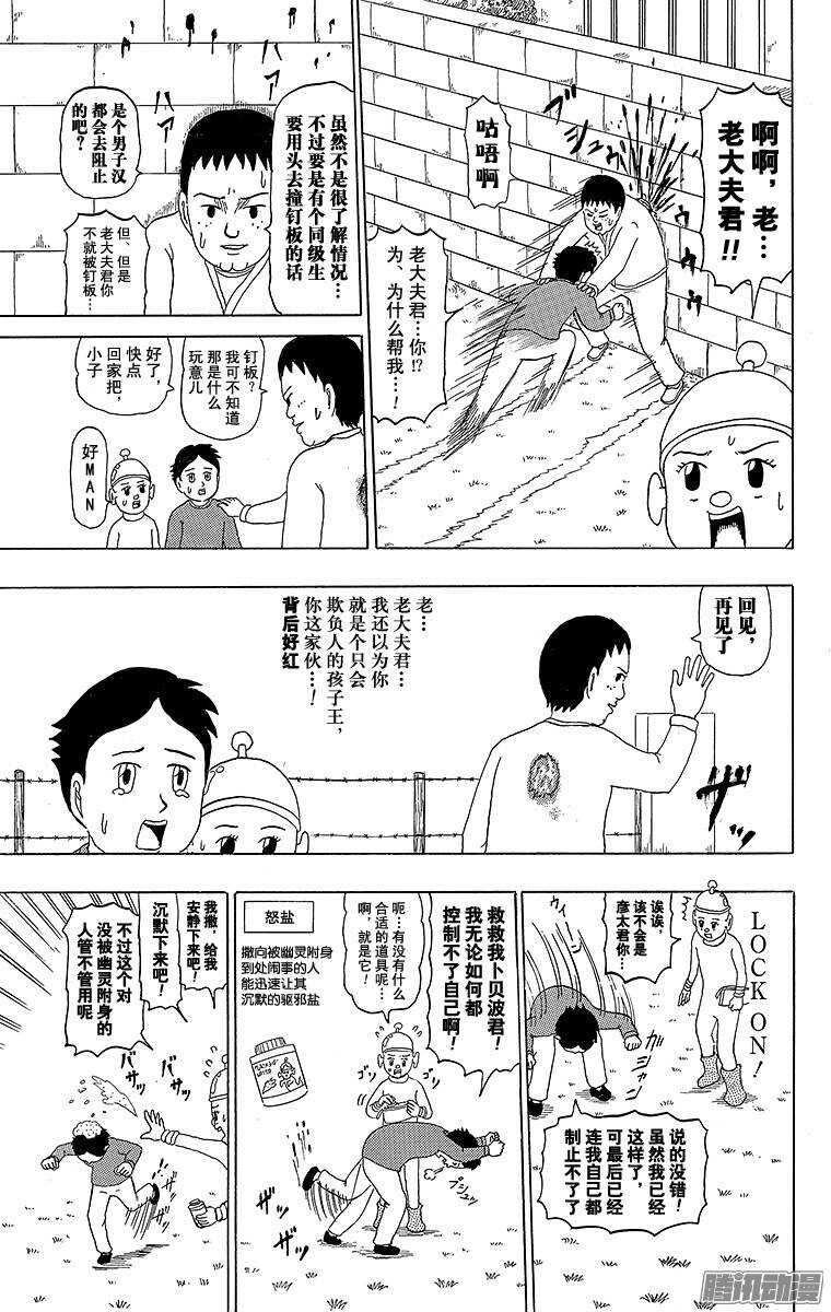 🍸搞笑漫画日和 第193幕 比波巴波星人·卜贝波 第11页
