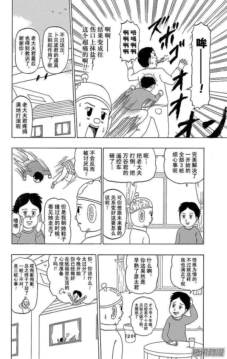 🍸搞笑漫画日和 第193幕 比波巴波星人·卜贝波 第12页