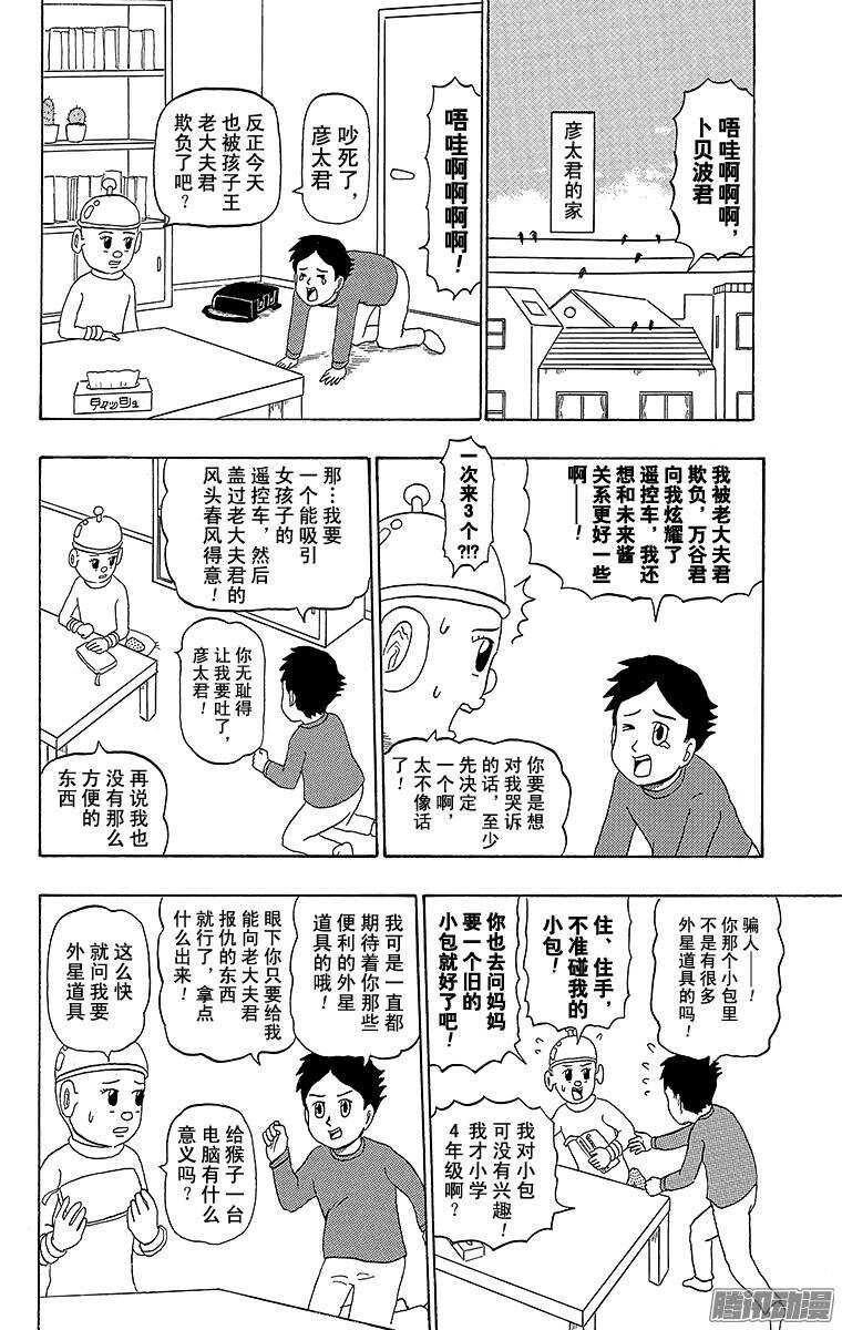 🍸搞笑漫画日和 第193幕 比波巴波星人·卜贝波 第2页