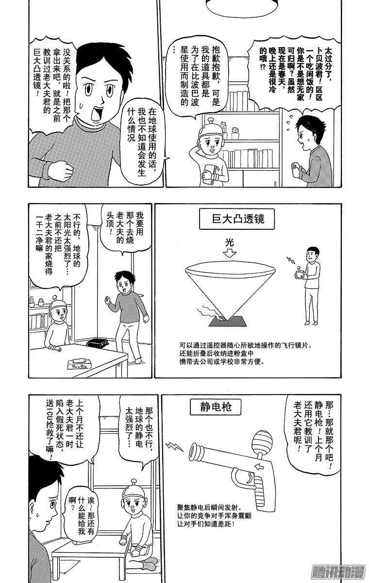 🍸搞笑漫画日和 第193幕 比波巴波星人·卜贝波 第3页