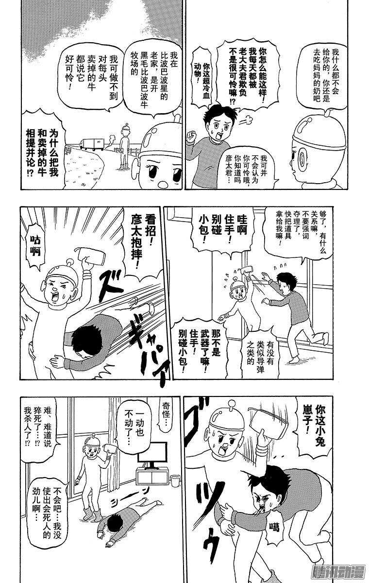 🍸搞笑漫画日和 第193幕 比波巴波星人·卜贝波 第4页