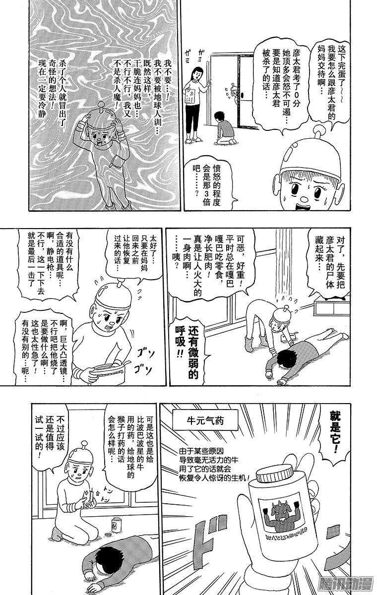 🍸搞笑漫画日和 第193幕 比波巴波星人·卜贝波 第5页