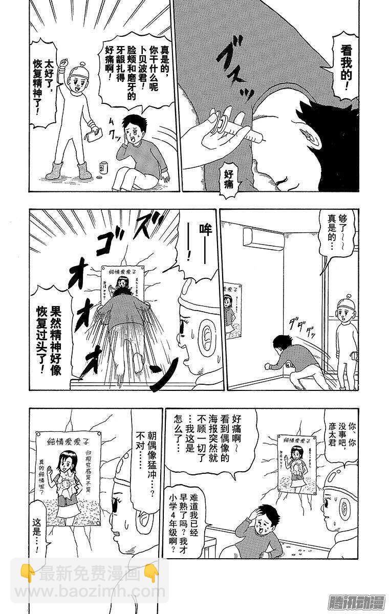 🍸搞笑漫画日和 第193幕 比波巴波星人·卜贝波 第6页