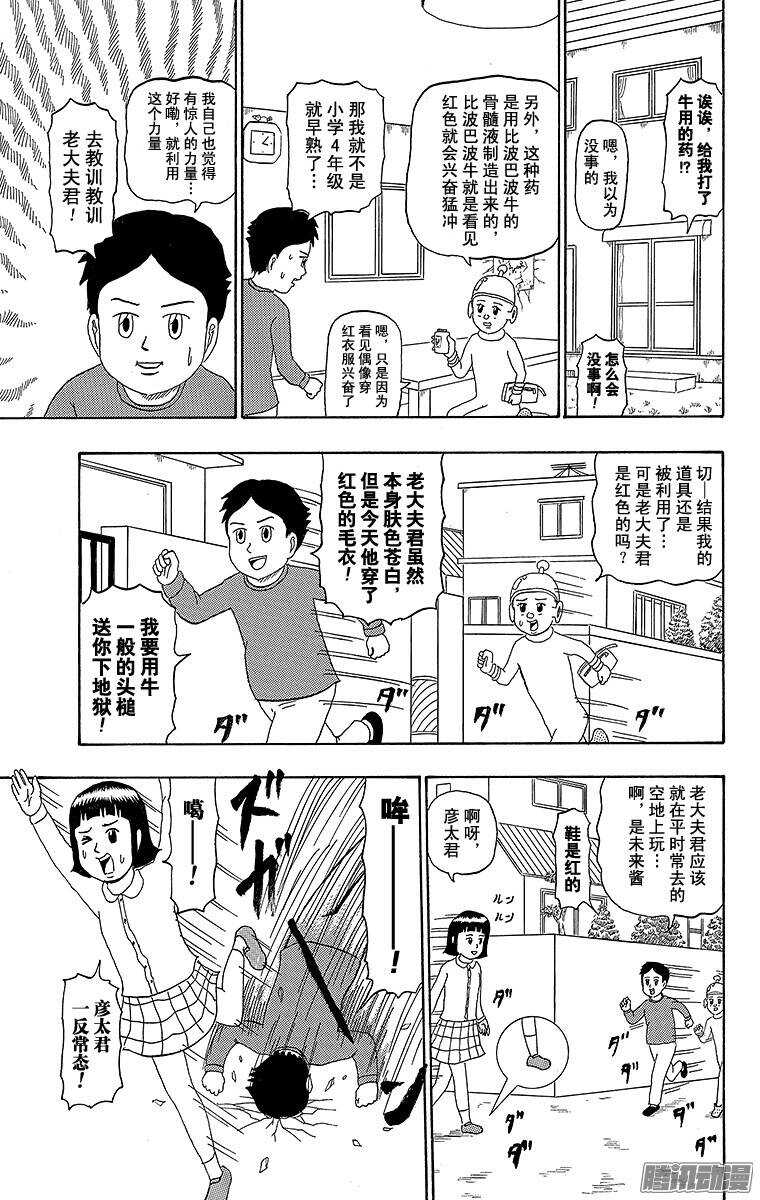 🍸搞笑漫画日和 第193幕 比波巴波星人·卜贝波 第7页