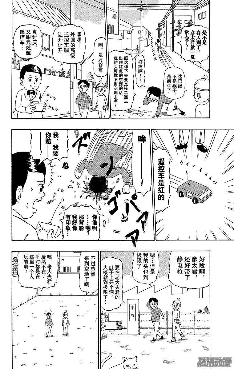 🍸搞笑漫画日和 第193幕 比波巴波星人·卜贝波 第8页