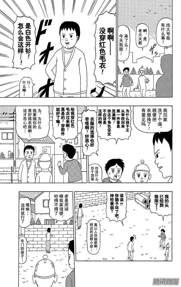 🍸搞笑漫画日和 第193幕 比波巴波星人·卜贝波 第9页