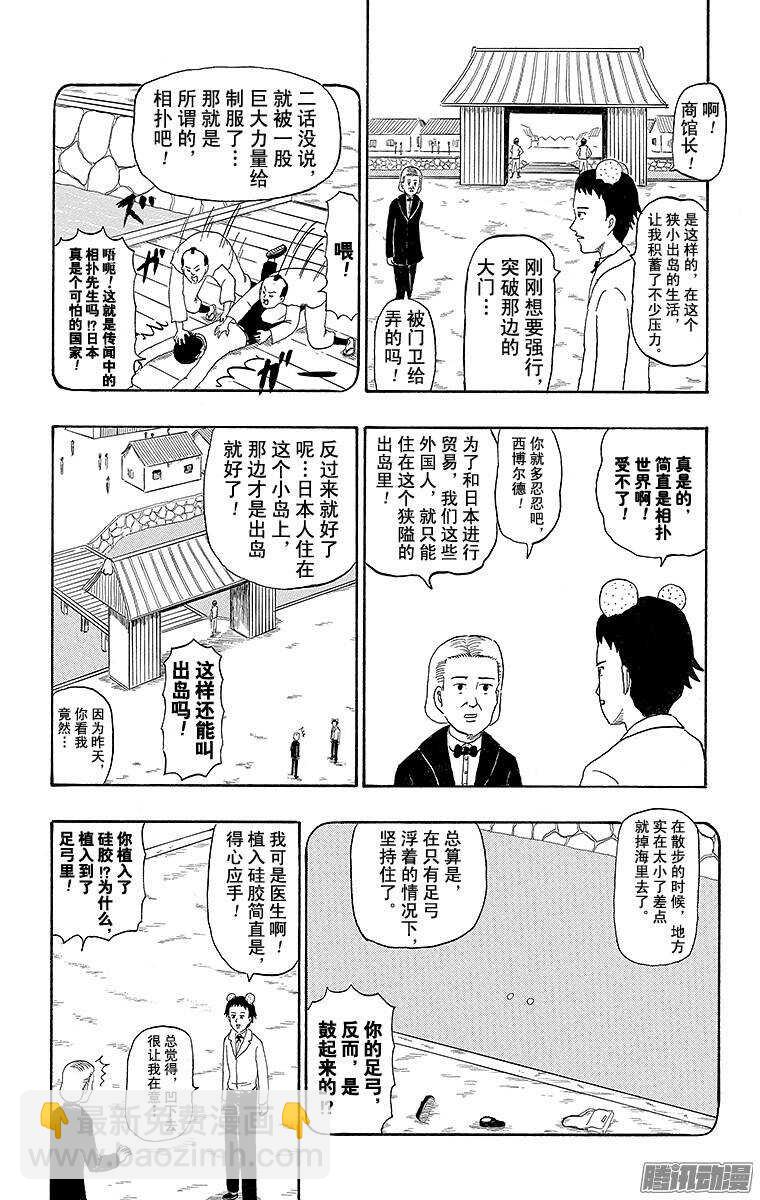 🍸搞笑漫画日和 第197幕 西博尔德的出岛奋斗记 第2页