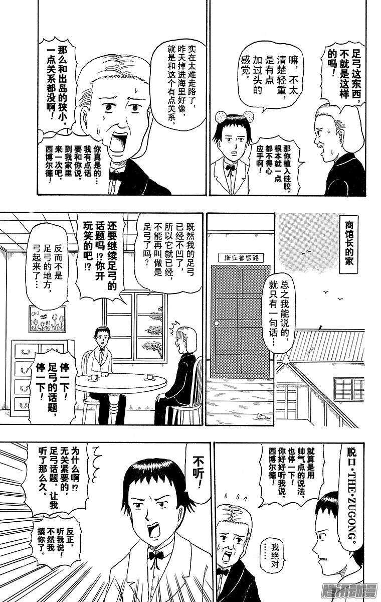 🍸搞笑漫画日和 第197幕 西博尔德的出岛奋斗记 第3页