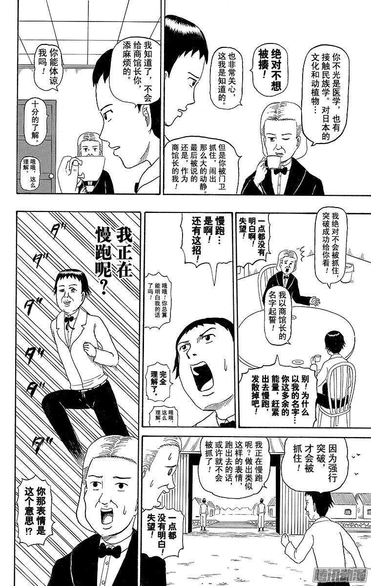🍸搞笑漫画日和 第197幕 西博尔德的出岛奋斗记 第4页