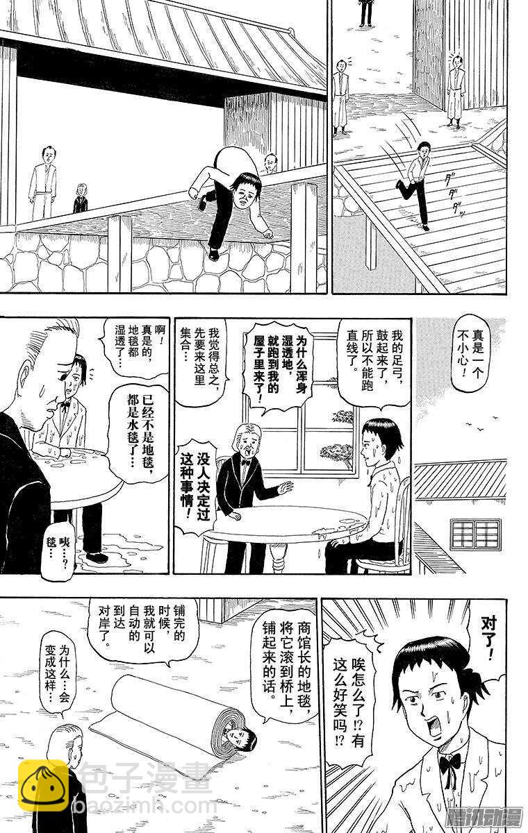 🍸搞笑漫画日和 第197幕 西博尔德的出岛奋斗记 第5页