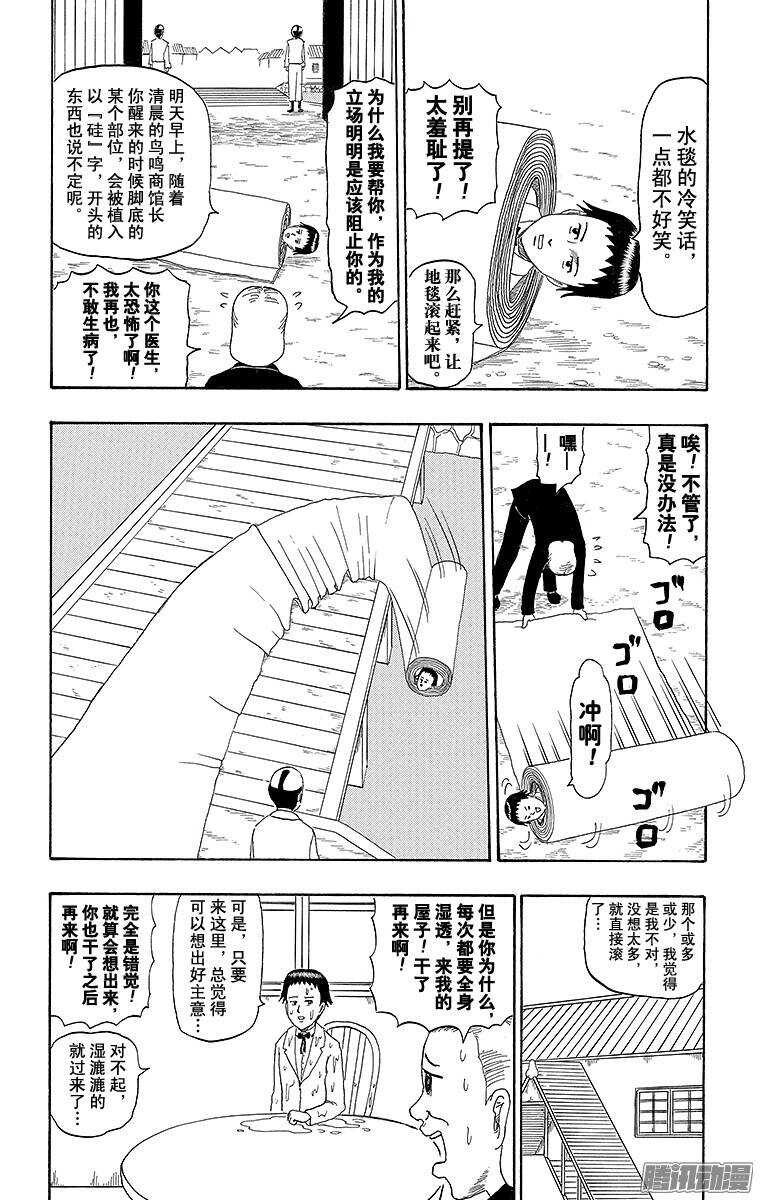 🍸搞笑漫画日和 第197幕 西博尔德的出岛奋斗记 第6页