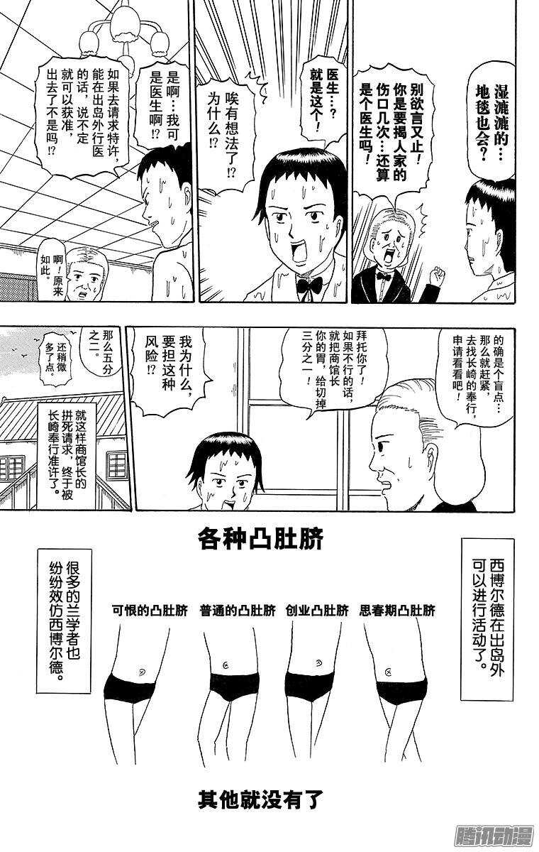 🍸搞笑漫画日和 第197幕 西博尔德的出岛奋斗记 第7页