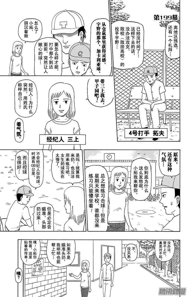 🍸搞笑漫画日和 第199幕 强击手拓夫 第1页