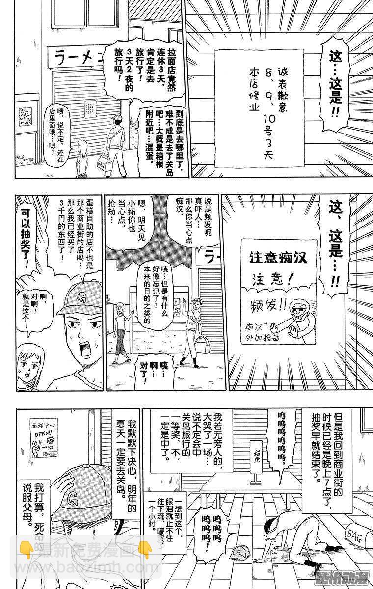 🍸搞笑漫画日和 第199幕 强击手拓夫 第10页