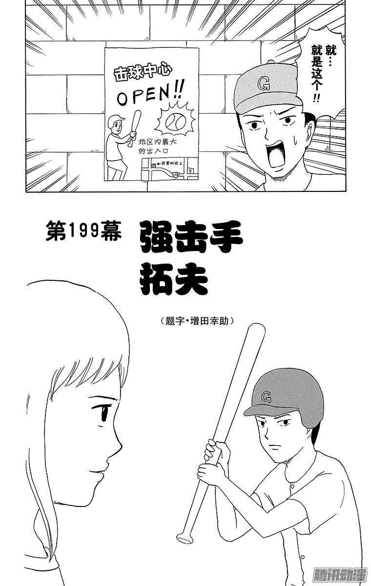🍸搞笑漫画日和 第199幕 强击手拓夫 第2页