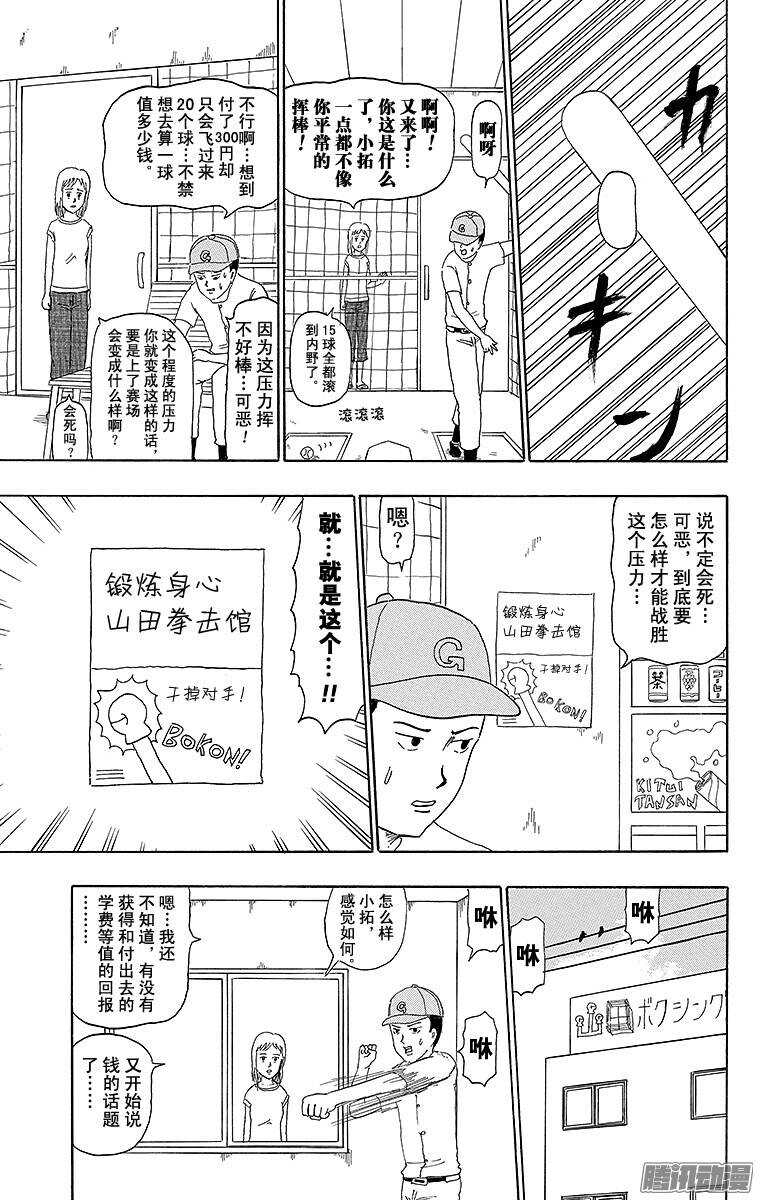 🍸搞笑漫画日和 第199幕 强击手拓夫 第3页