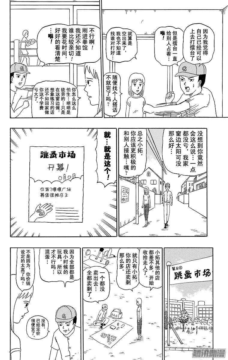 🍸搞笑漫画日和 第199幕 强击手拓夫 第4页
