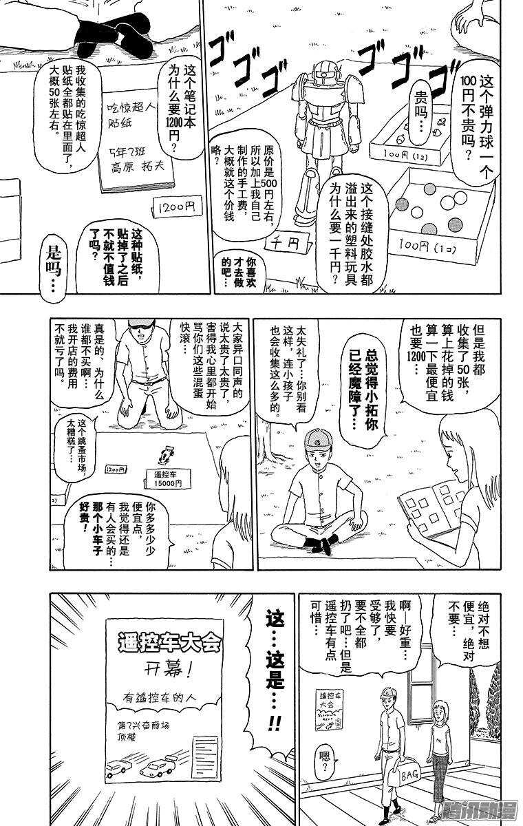 🍸搞笑漫画日和 第199幕 强击手拓夫 第5页