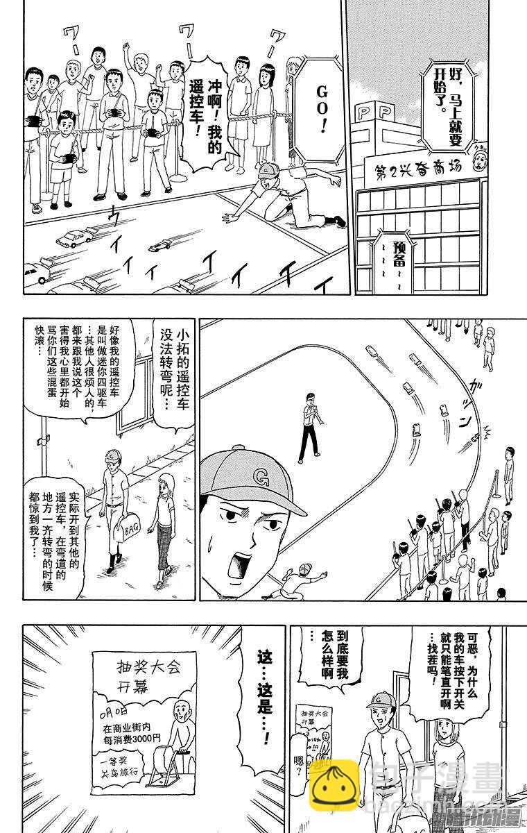 🍸搞笑漫画日和 第199幕 强击手拓夫 第6页