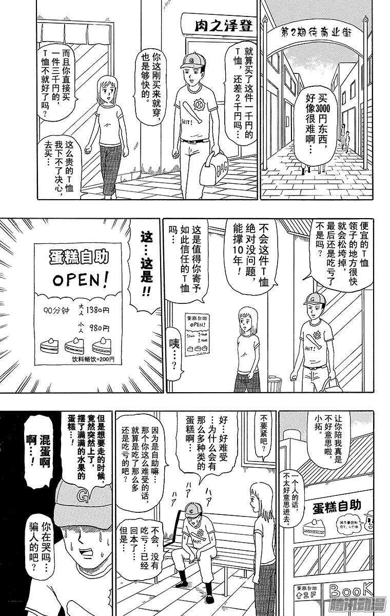 🍸搞笑漫画日和 第199幕 强击手拓夫 第7页