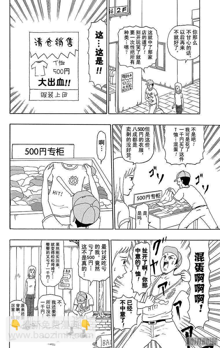 🍸搞笑漫画日和 第199幕 强击手拓夫 第8页