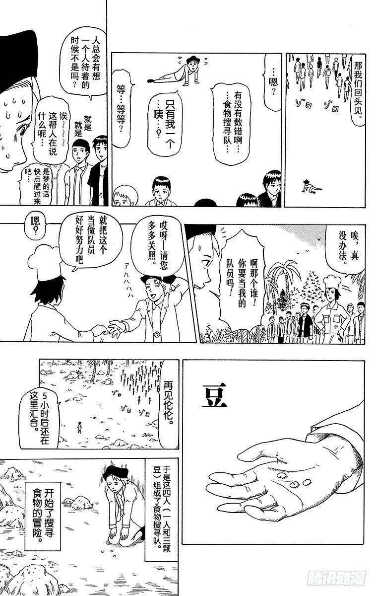 🍸搞笑漫画日和 第22幕 哥伦布的蛋 第2页