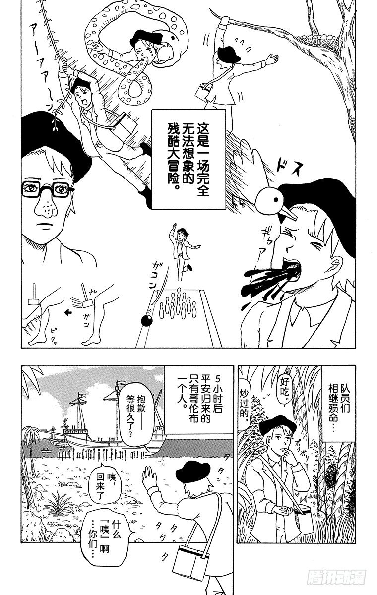 🍸搞笑漫画日和 第22幕 哥伦布的蛋 第3页