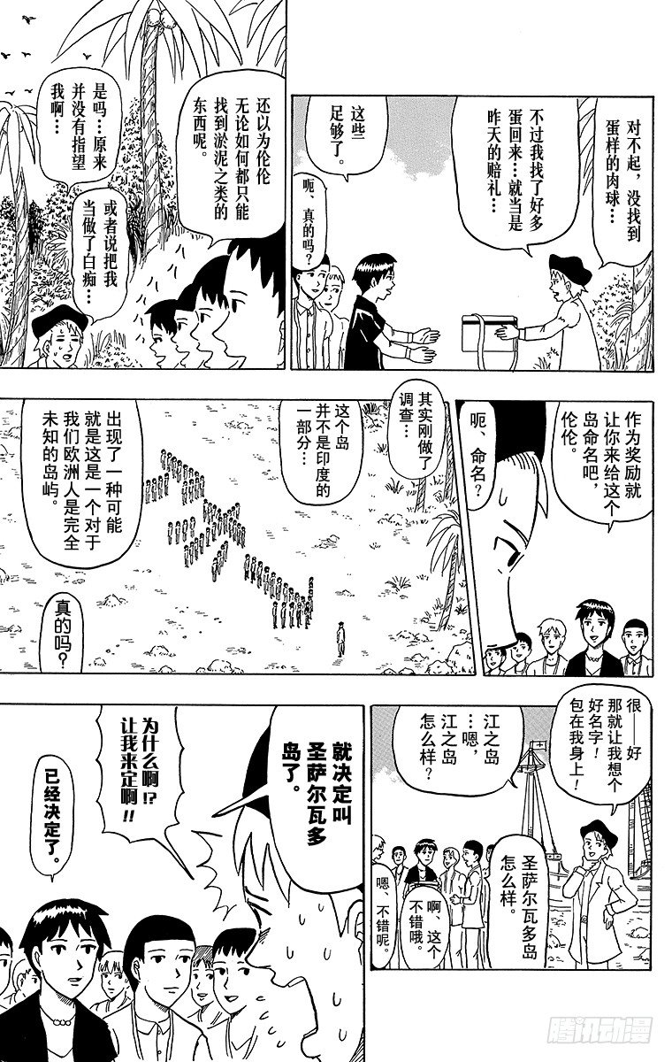 🍸搞笑漫画日和 第22幕 哥伦布的蛋 第4页