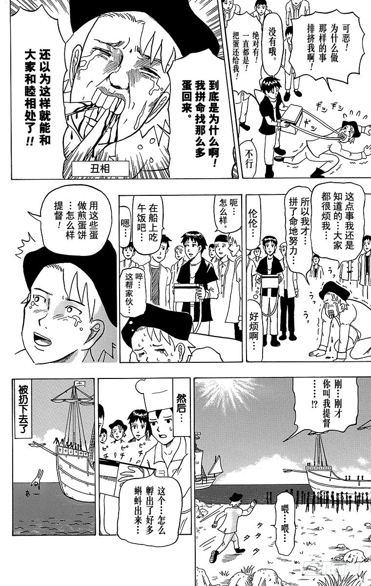 🍸搞笑漫画日和 第22幕 哥伦布的蛋 第5页