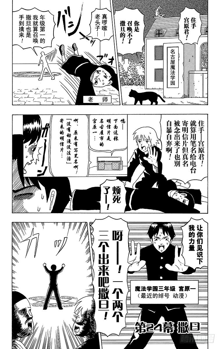 🍸搞笑漫画日和 第24幕 撒旦 第1页