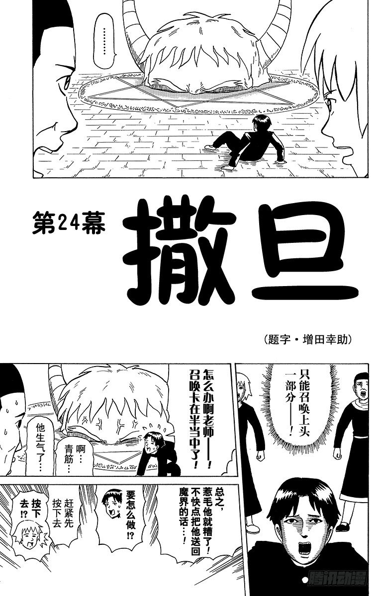 🍸搞笑漫画日和 第24幕 撒旦 第2页