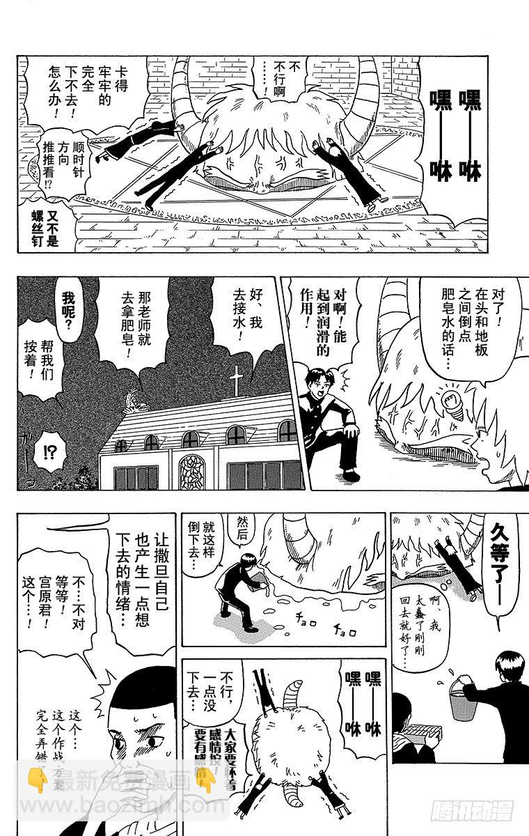 🍸搞笑漫画日和 第24幕 撒旦 第3页