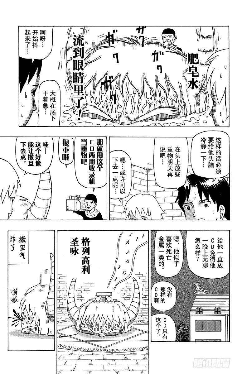 🍸搞笑漫画日和 第24幕 撒旦 第4页
