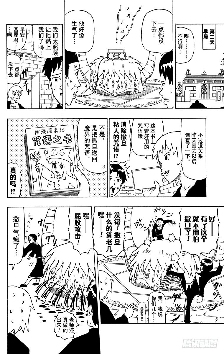 🍸搞笑漫画日和 第24幕 撒旦 第5页