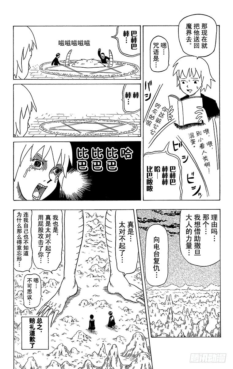 🍸搞笑漫画日和 第24幕 撒旦 第6页
