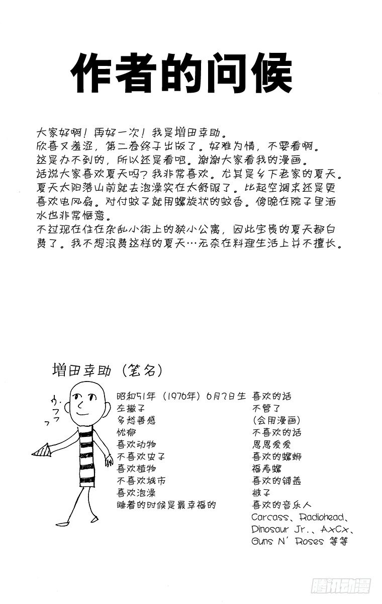 🍸搞笑漫画日和 第24幕 撒旦 第7页