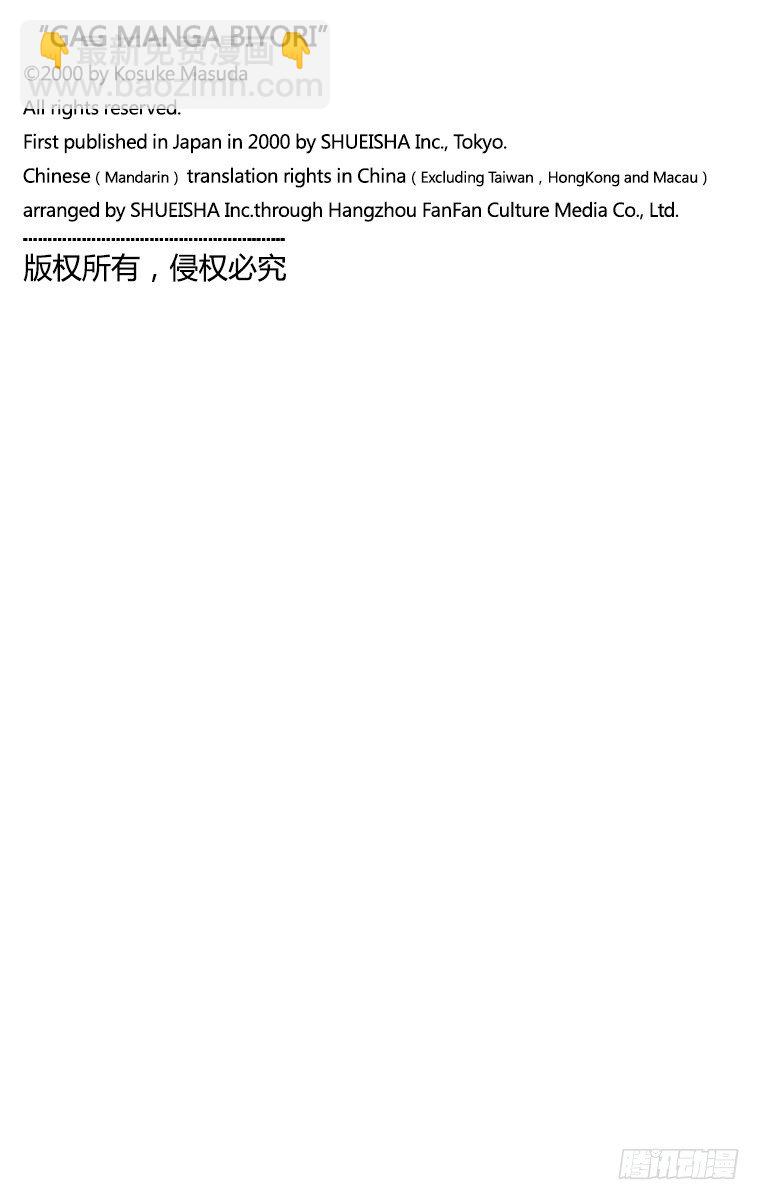 🍸搞笑漫画日和 第24幕 撒旦 第8页