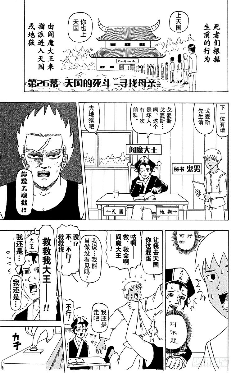 🍸搞笑漫画日和 第26幕 天国的死斗-寻访母亲- 第1页