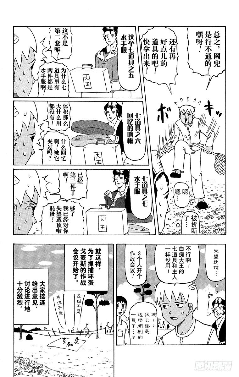 🍸搞笑漫画日和 第26幕 天国的死斗-寻访母亲- 第10页