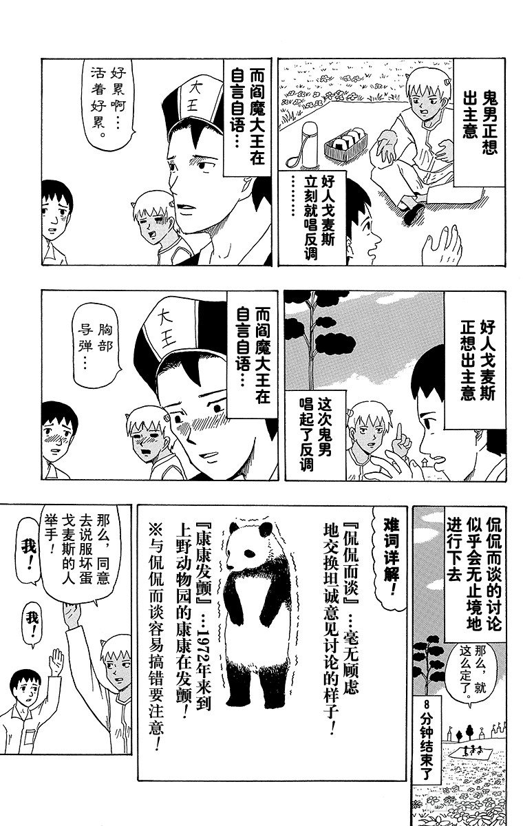 🍸搞笑漫画日和 第26幕 天国的死斗-寻访母亲- 第11页