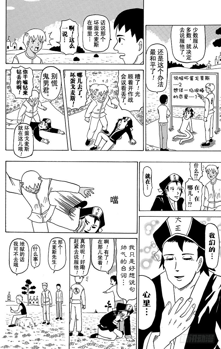 🍸搞笑漫画日和 第26幕 天国的死斗-寻访母亲- 第12页
