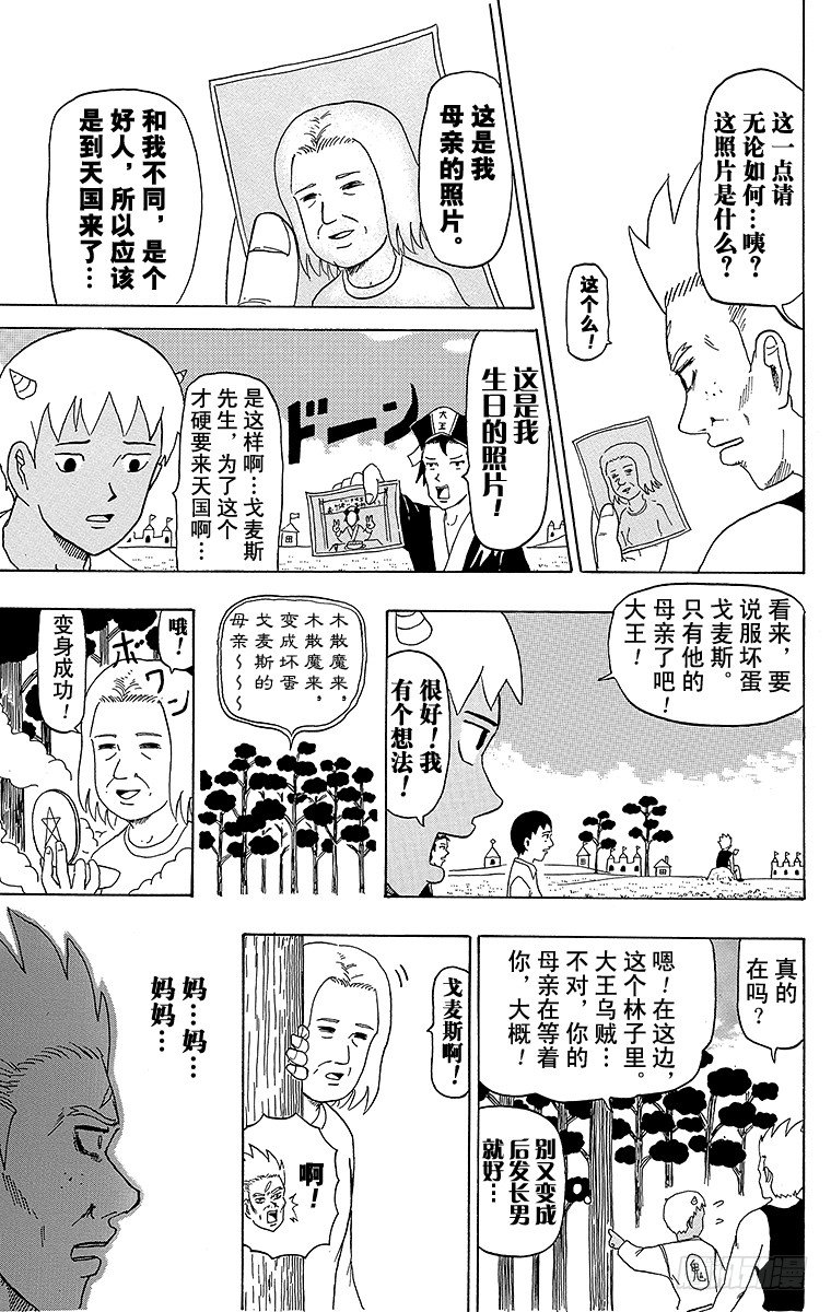 🍸搞笑漫画日和 第26幕 天国的死斗-寻访母亲- 第13页