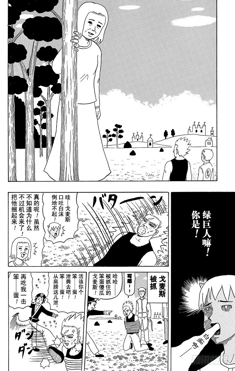 🍸搞笑漫画日和 第26幕 天国的死斗-寻访母亲- 第14页