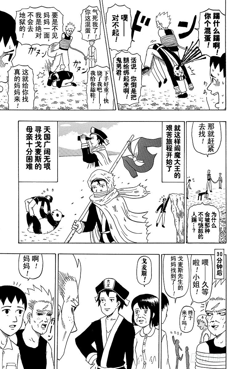 🍸搞笑漫画日和 第26幕 天国的死斗-寻访母亲- 第15页